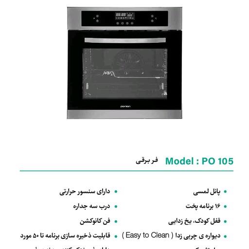 فر برقی 105 پرنیان استیل